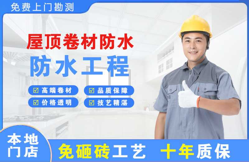 如东屋顶卷材防水